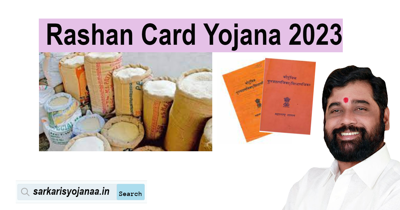 Rashan Card Yojana 2023