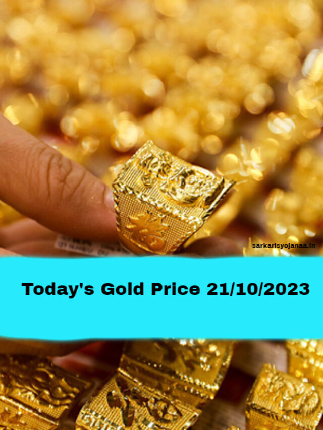 सोनं !सोनं ! सोनं ! काय‌ आहे आजच्या सोन्याचा भाव :Today’s Gold Price 21/10/2023